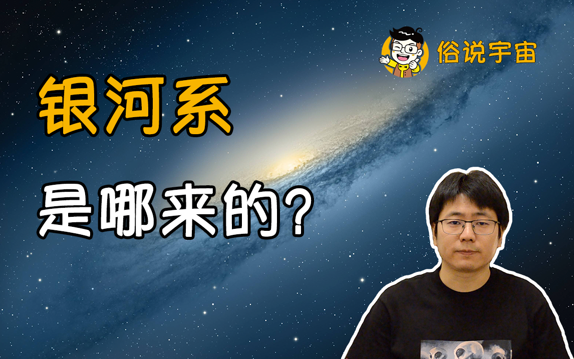 這期開始我們把視線放到銀河系外,看一看更有意思的河外星系還是以