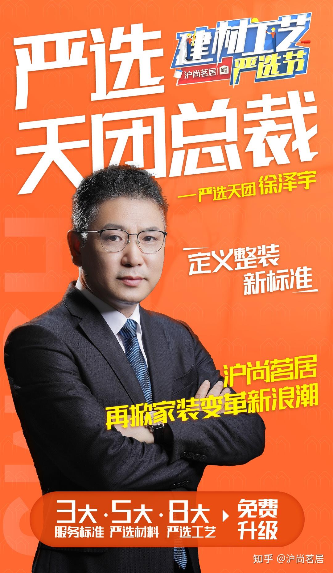 徐泽宇护航品质家装升级整装新标准