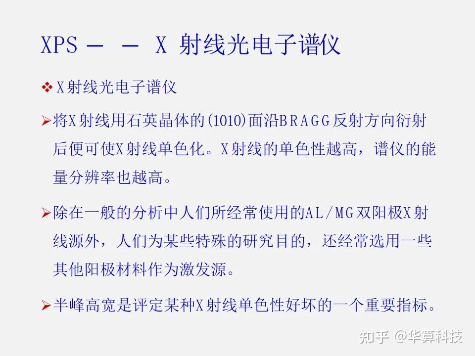 分享70页XPS经典PPT丨全面解析XPS理论应用与分析 ！ - 知乎