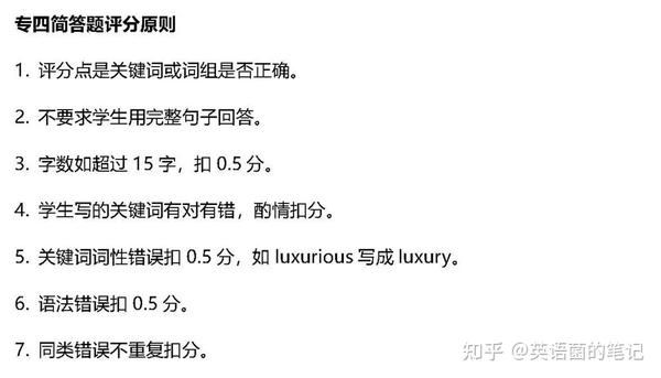 专四 | 2022年10月英语专业四级考试评分标准公布 - 知乎