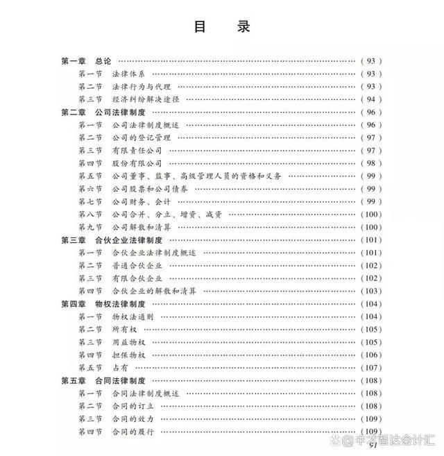 《中级会计实务《经济法》和《财务管理》中级会计考试各科满分为