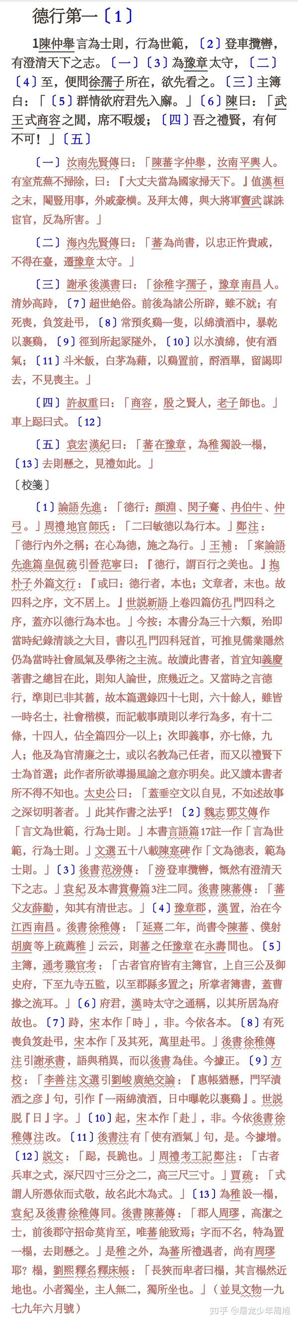 想买一本世说新语请问哪个版本不艰深又权威全面？
