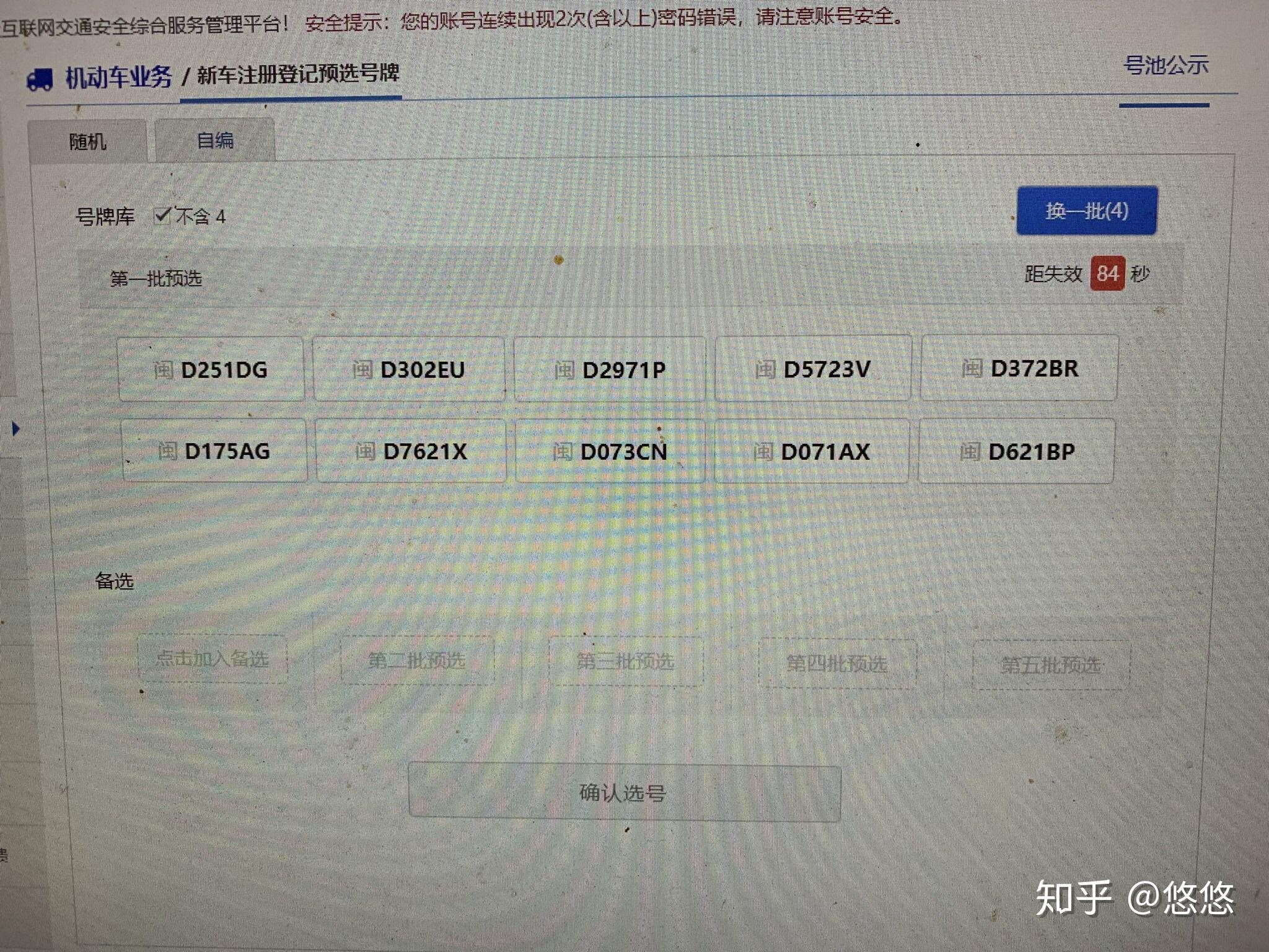 怎么注册车牌付款账号呢安全吗知乎