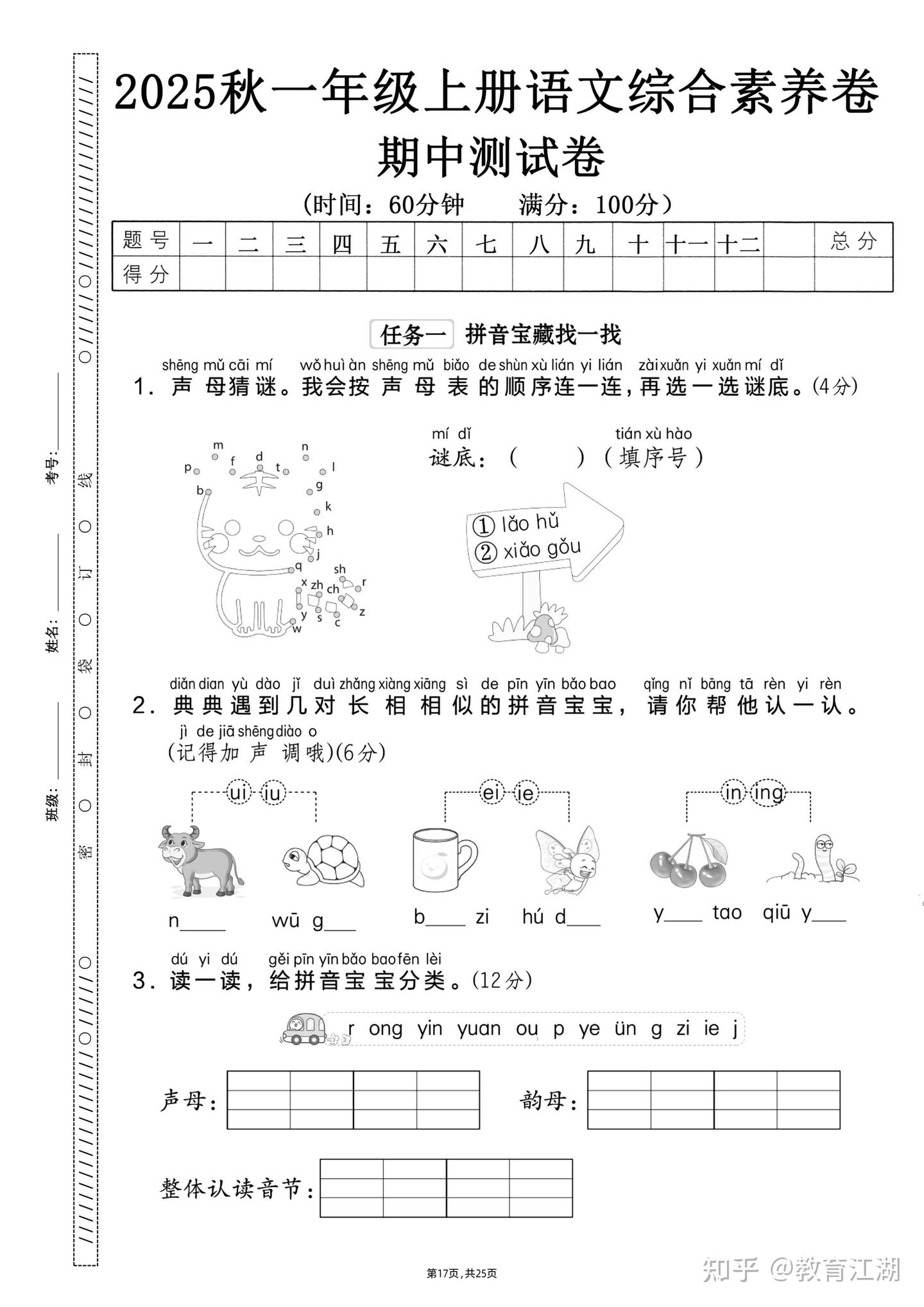 2025秋一年级上册语文期中押题卷5套(含答案,PDF电子版) - 知乎