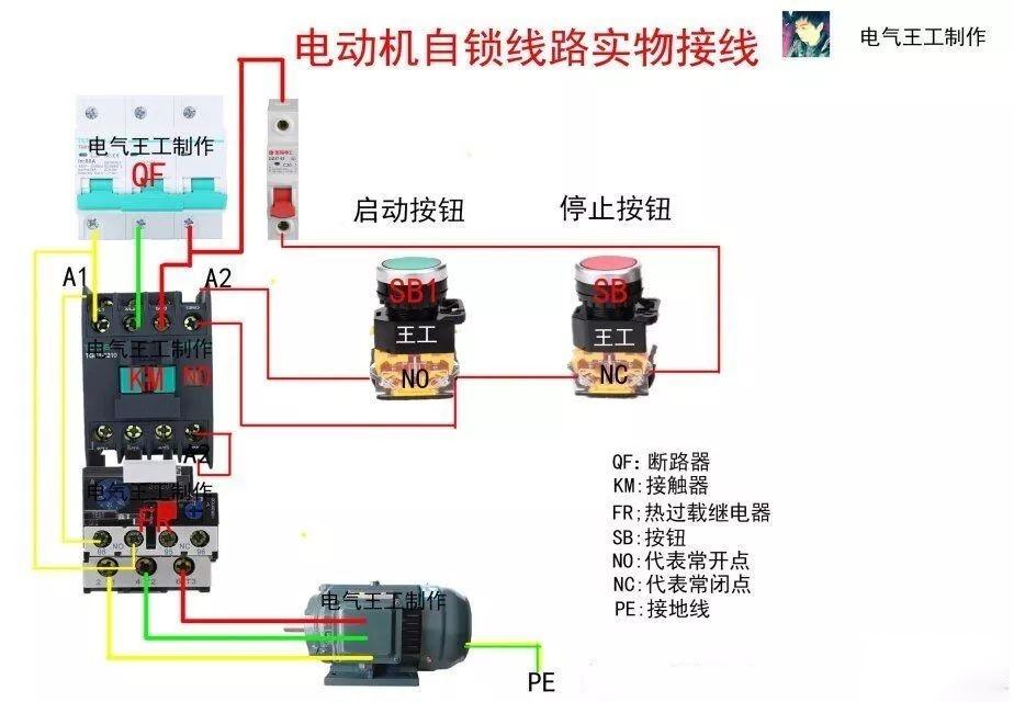 长动控制实物接线图图片