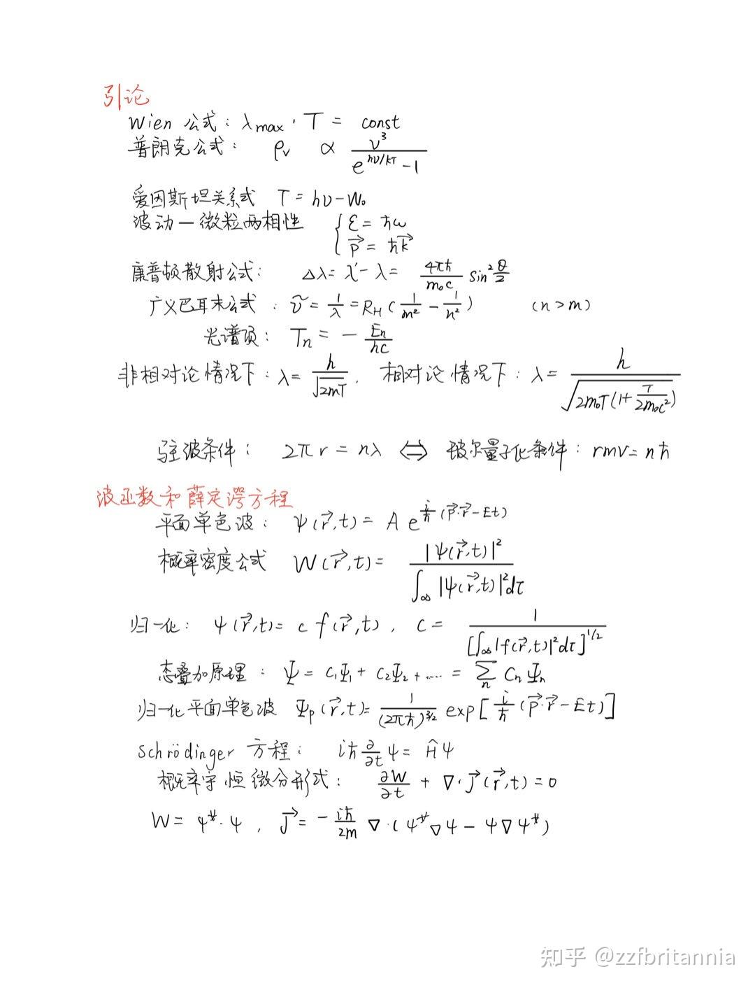 量子力学必须要记住的公式