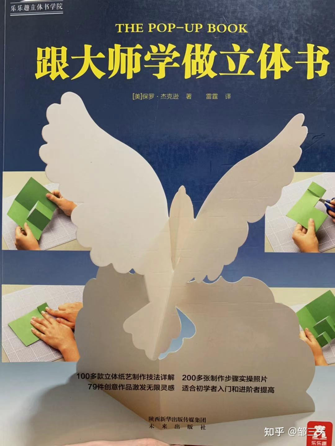 创意立体书制作