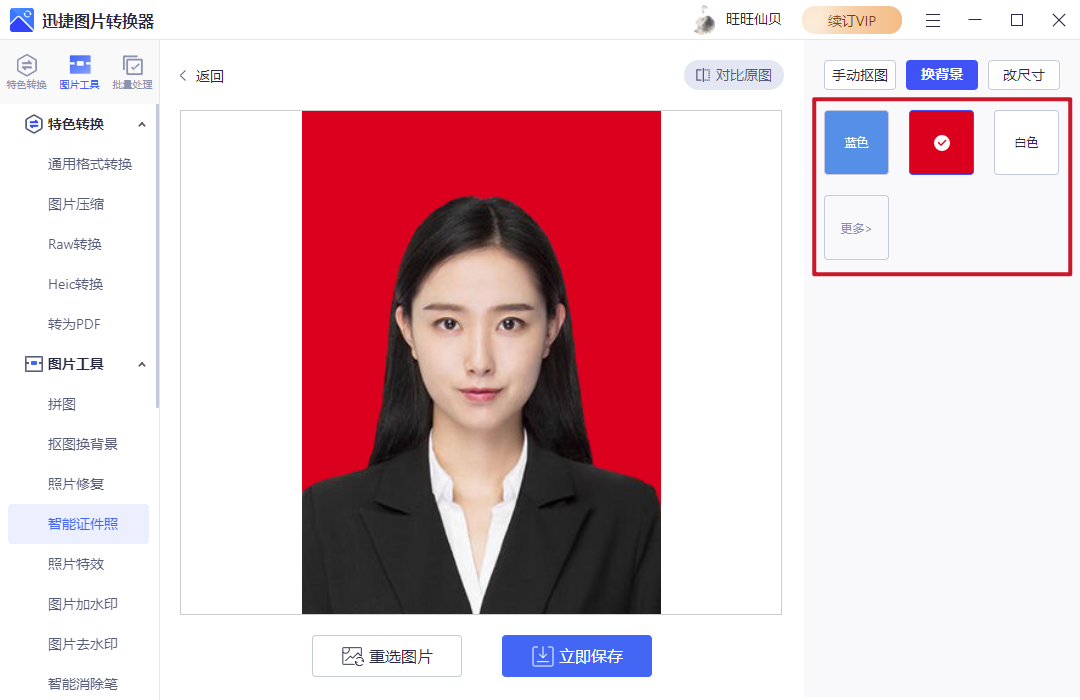 有什么免费给证件照换底色方法?用这5种方法证件照底色随便换! - 知乎