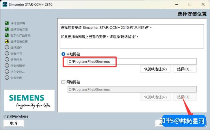 Siemens Star CCM+ 2310软件安装包下载、详细图文安装教程 - 知乎