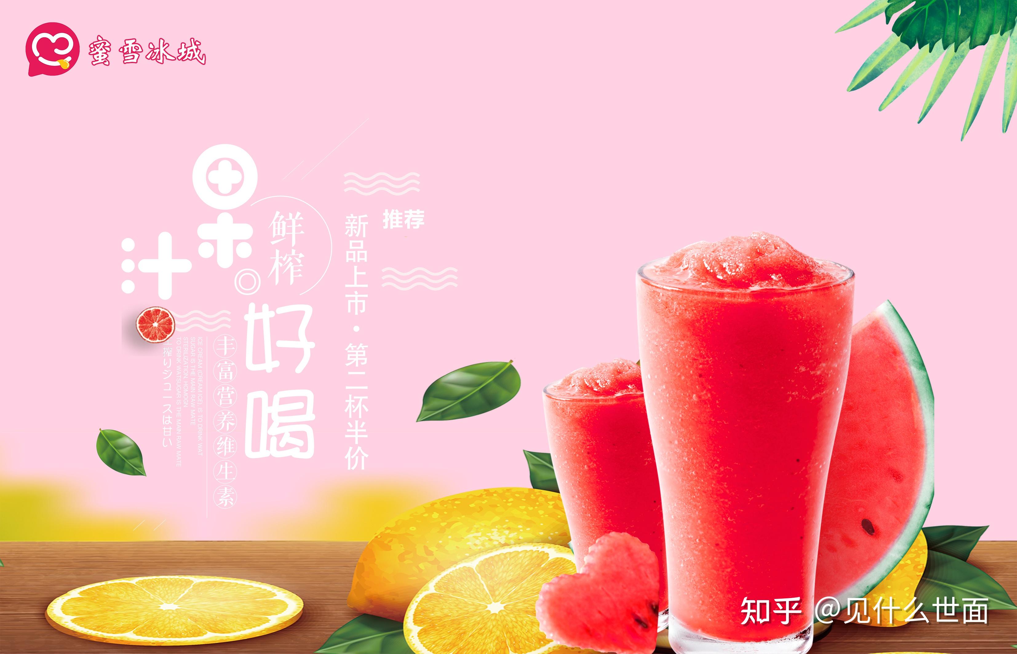 蜜雪冰城4p图片