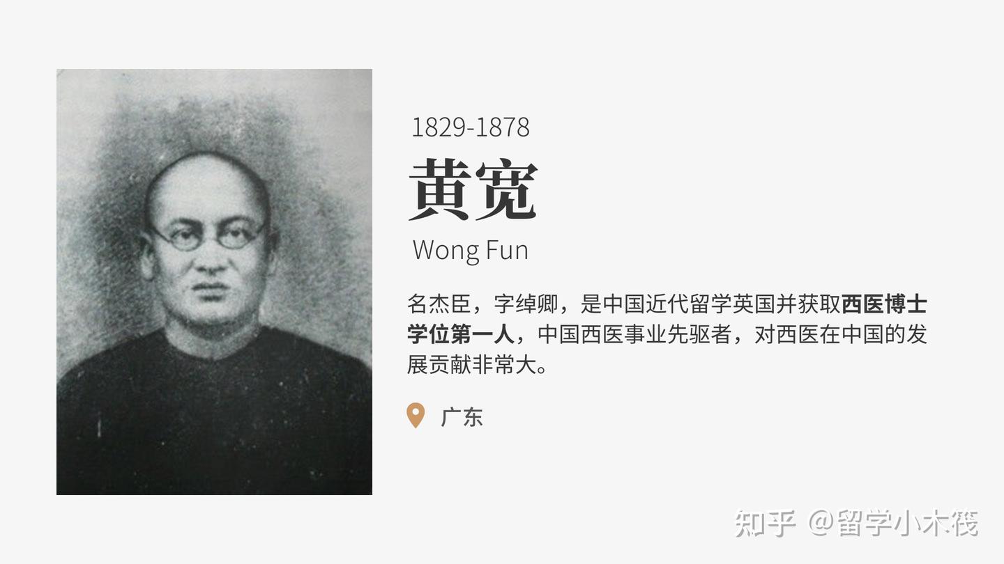 黄宽,中国近代留学英国第一人 - 知乎