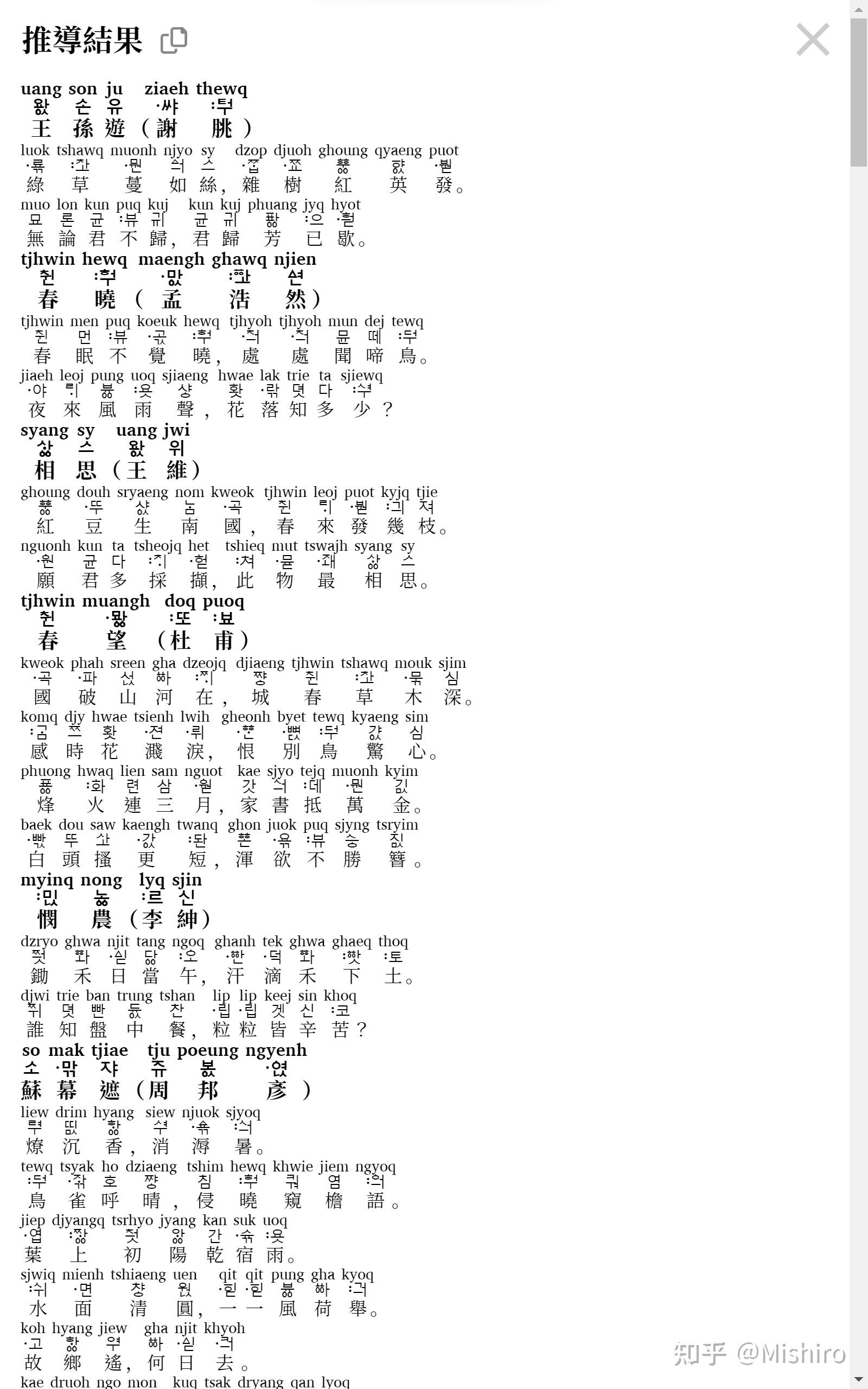 切韵谚文——一套基于切韵拼音的中古汉语谚文拼音方案 - 知乎