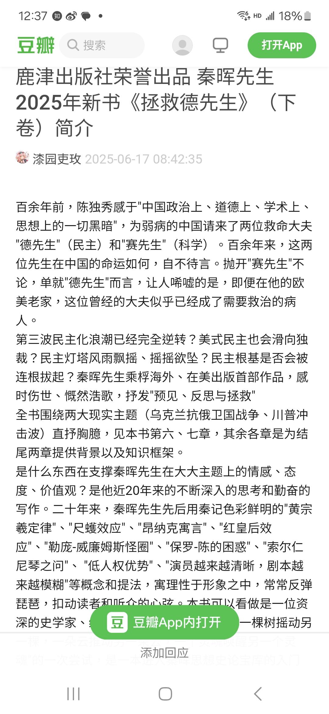 拯救德先生（上下） 秦晖 B拯救德先生（上下册）秦晖 鹿津