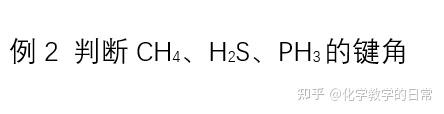 分子共价键键角的大小比较 - 知乎