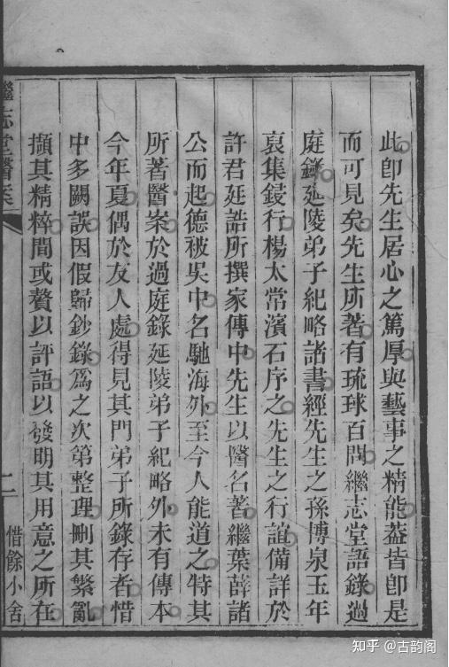 中医古籍《继志堂医案》 - 知乎