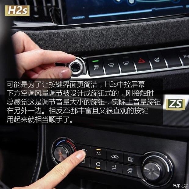 家庭责任心大爆发对比哈弗h2s名爵zs