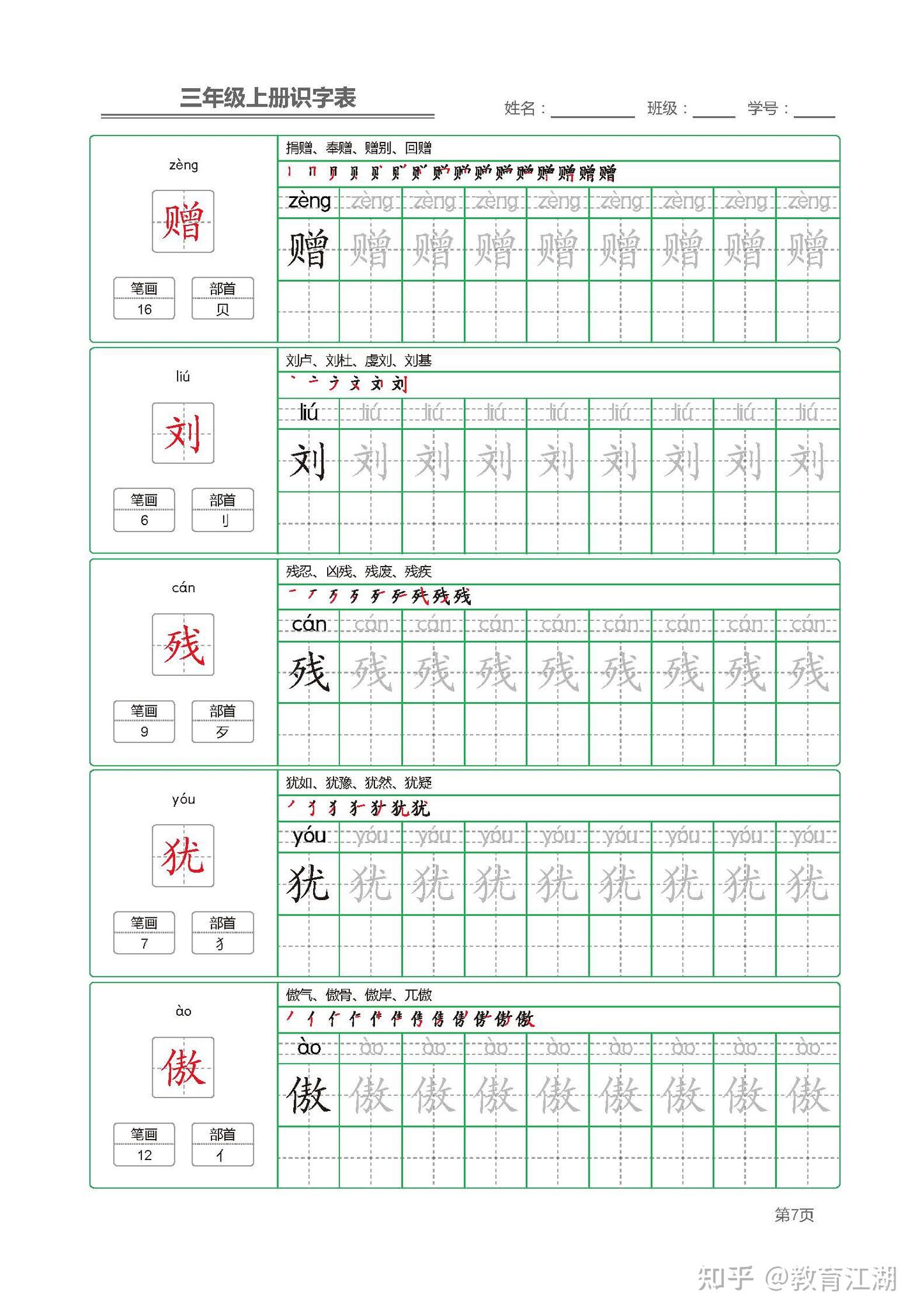 (二升三预习)三年级语文上册识字表字帖56页,电子版可下载 - 知乎