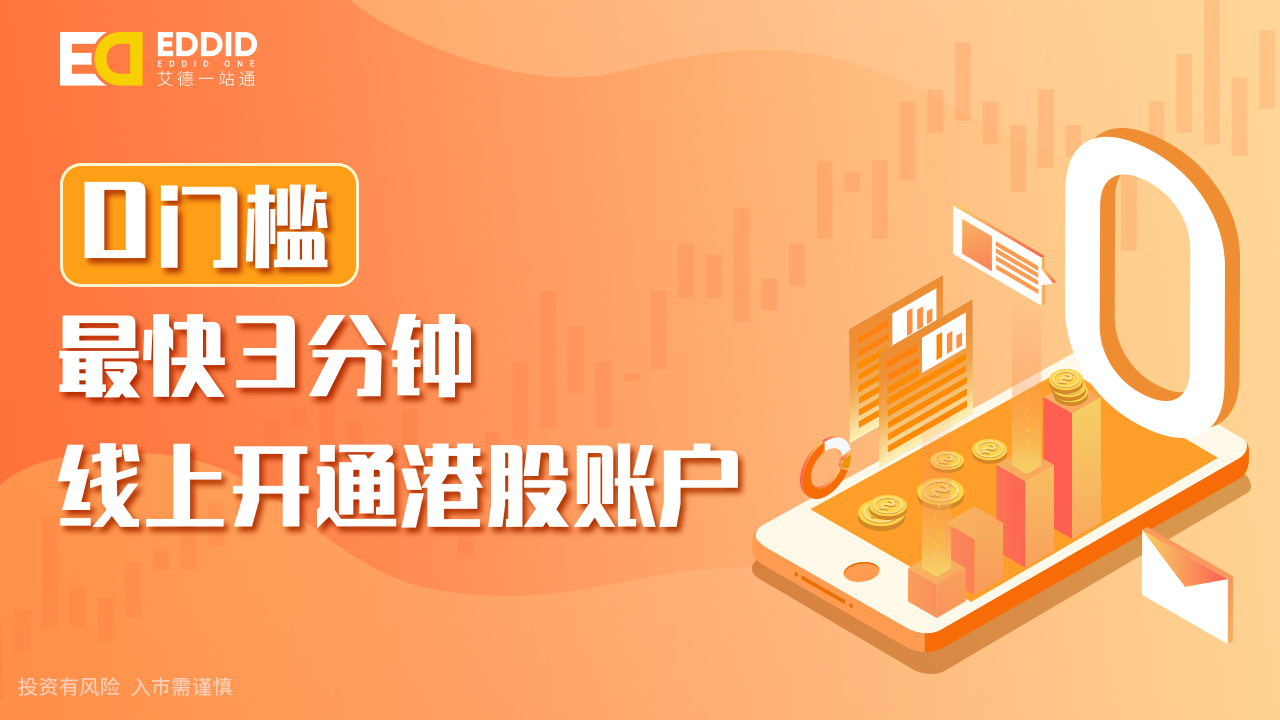 港股开户一定要50万吗？艾德一站通教你开通港股账户！ - 知乎