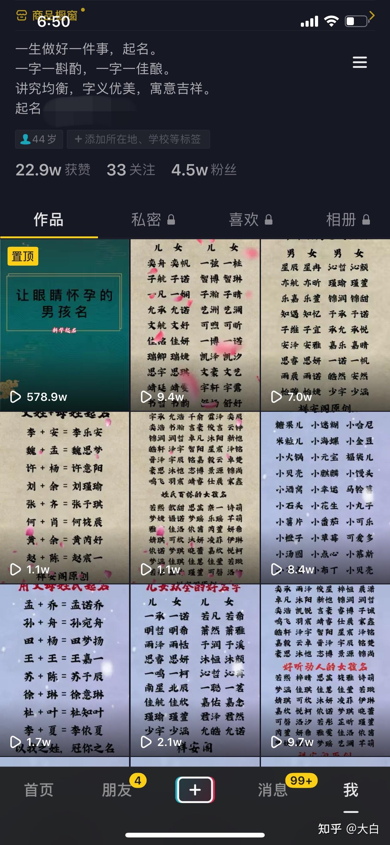 抖音已经实操落地的起名项目! - 知乎