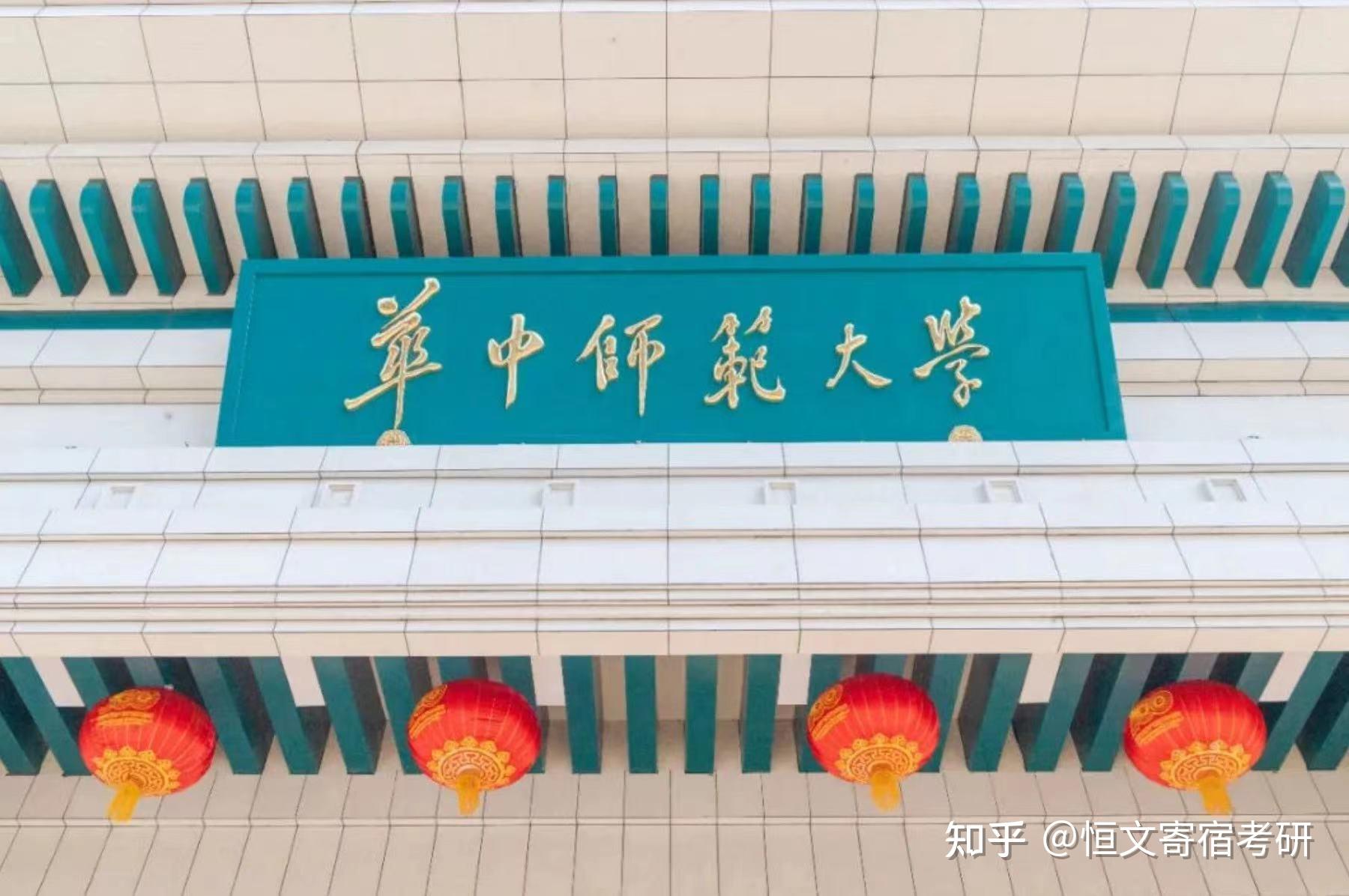 华中师范大学金融专硕431金融学综合25考研初试备考全程规划