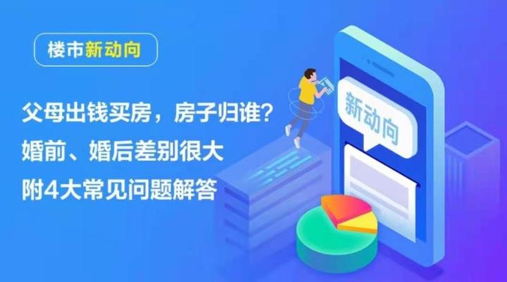父母出钱买的房子，房子归谁？ - 知乎