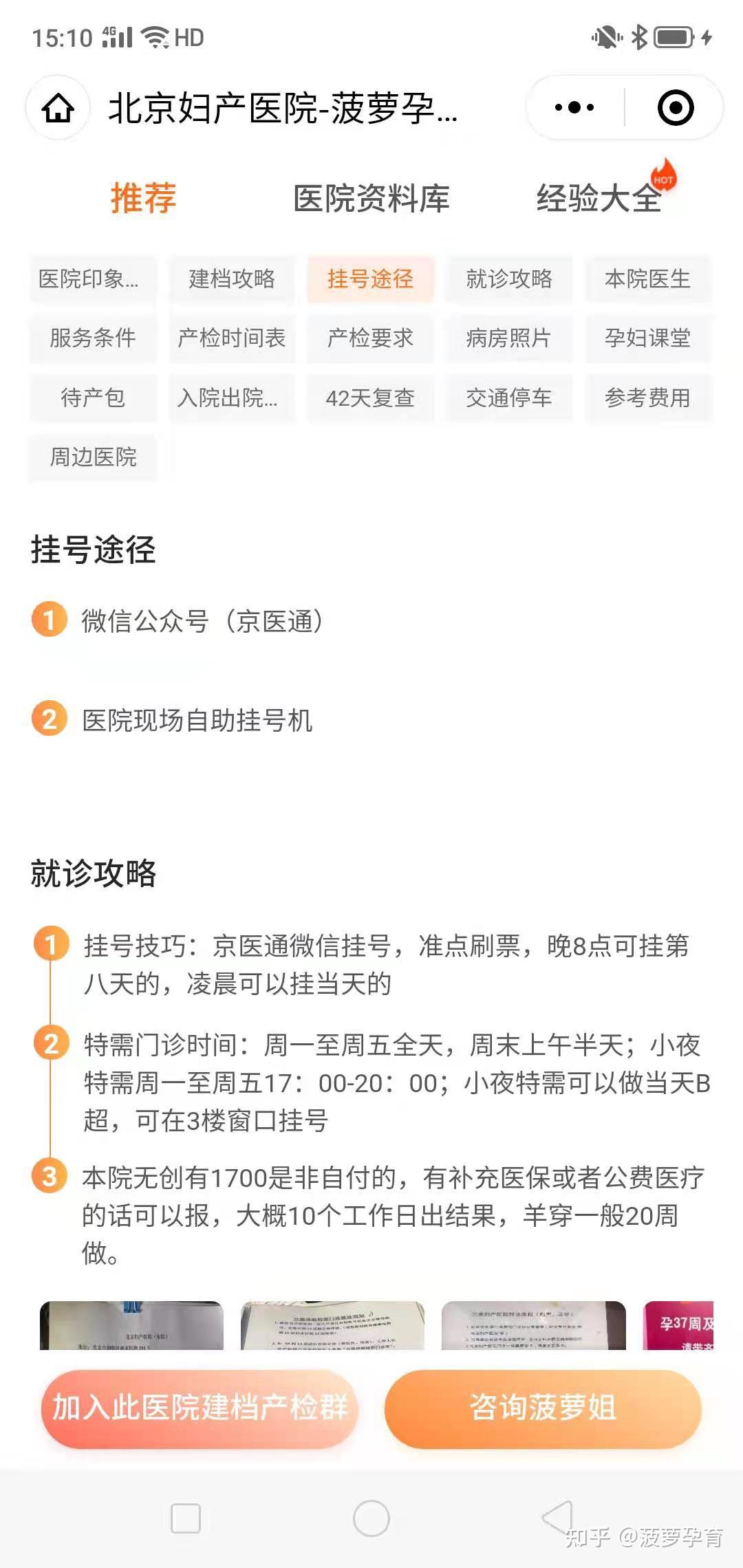 包含北京妇产医院加微信咨询挂号!的词条