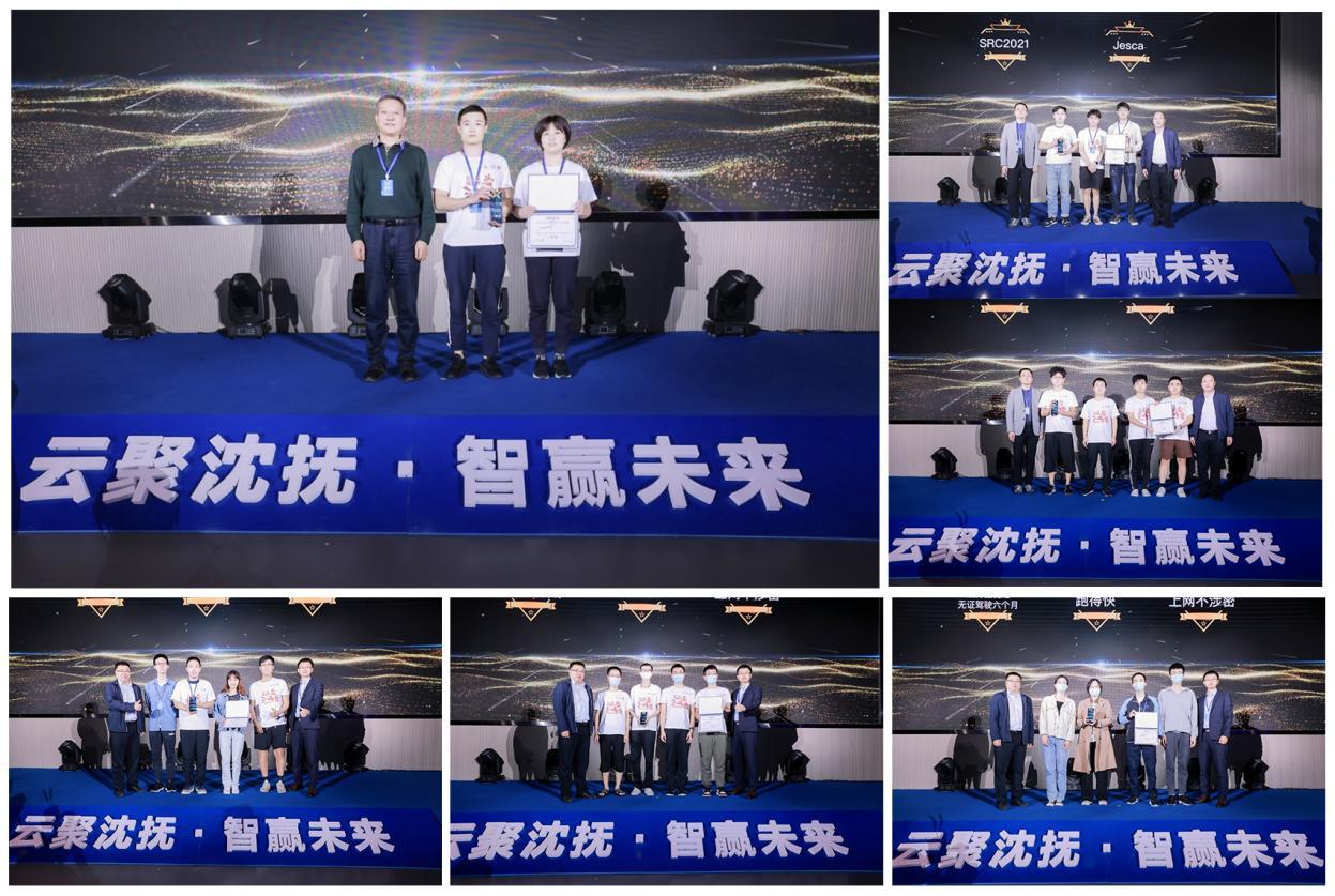 沈抚示范区·“华为云杯”2021全国AI大赛圆满落幕