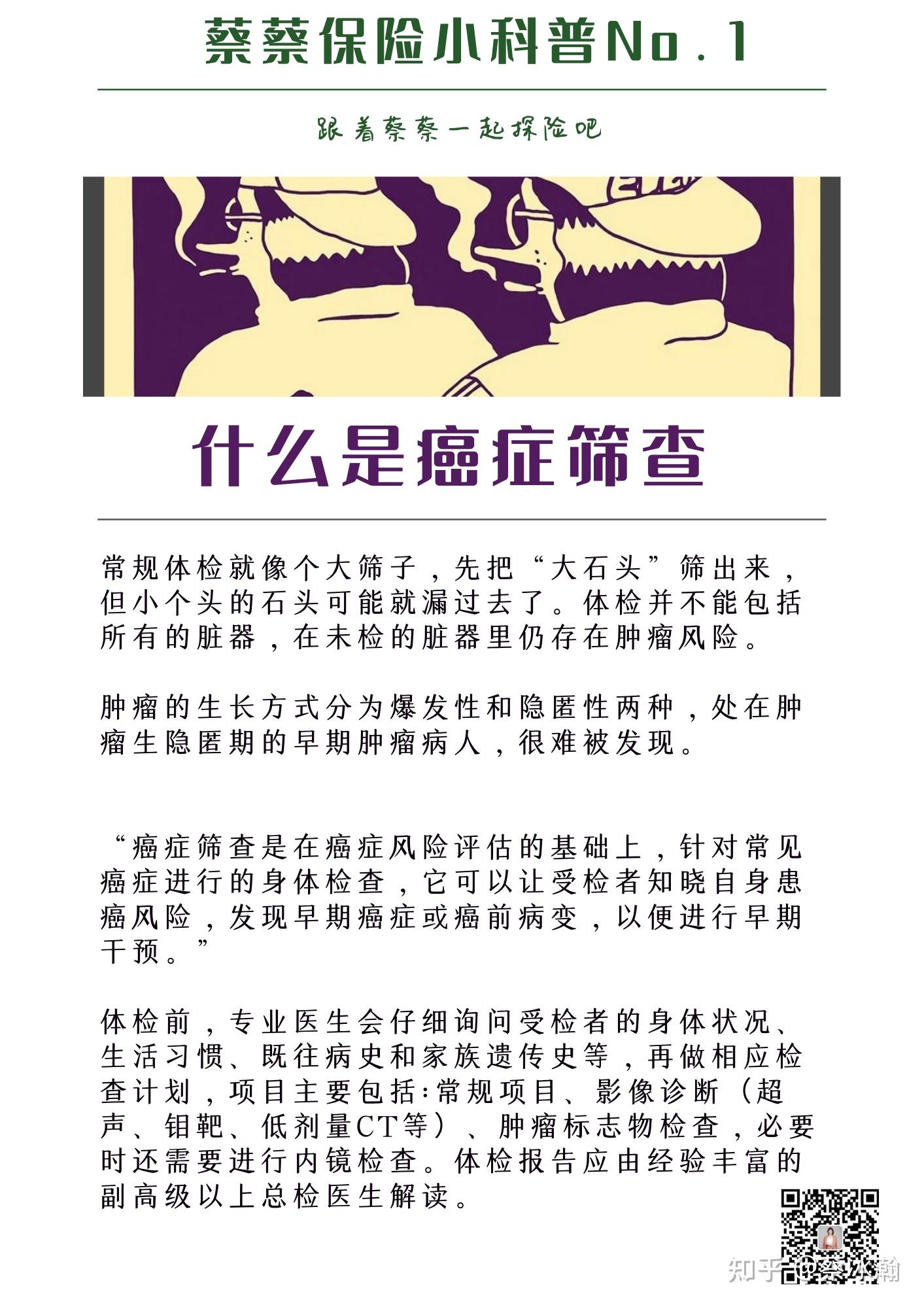 癌症筛查小科普