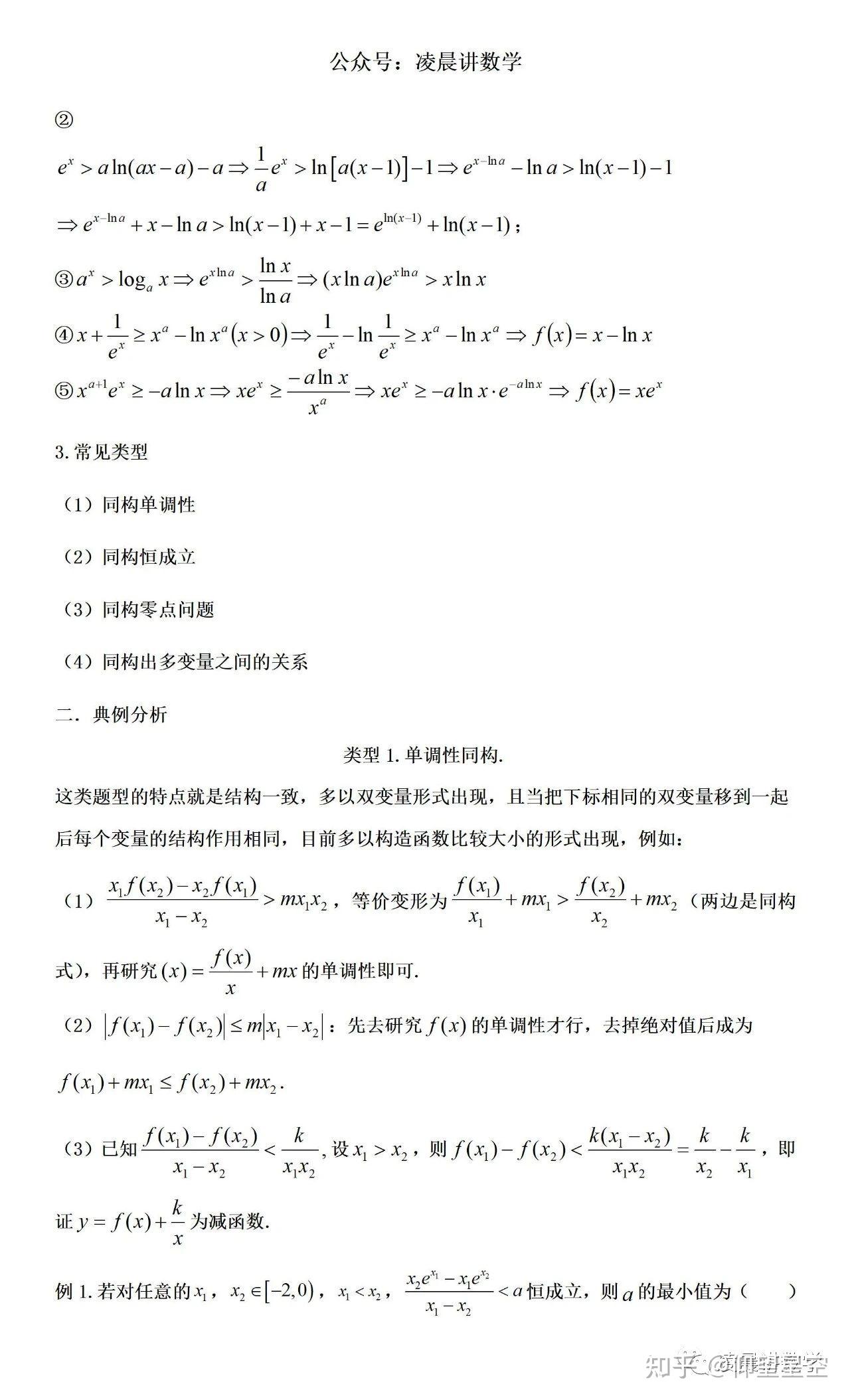 函数同构的四大类型 - 知乎