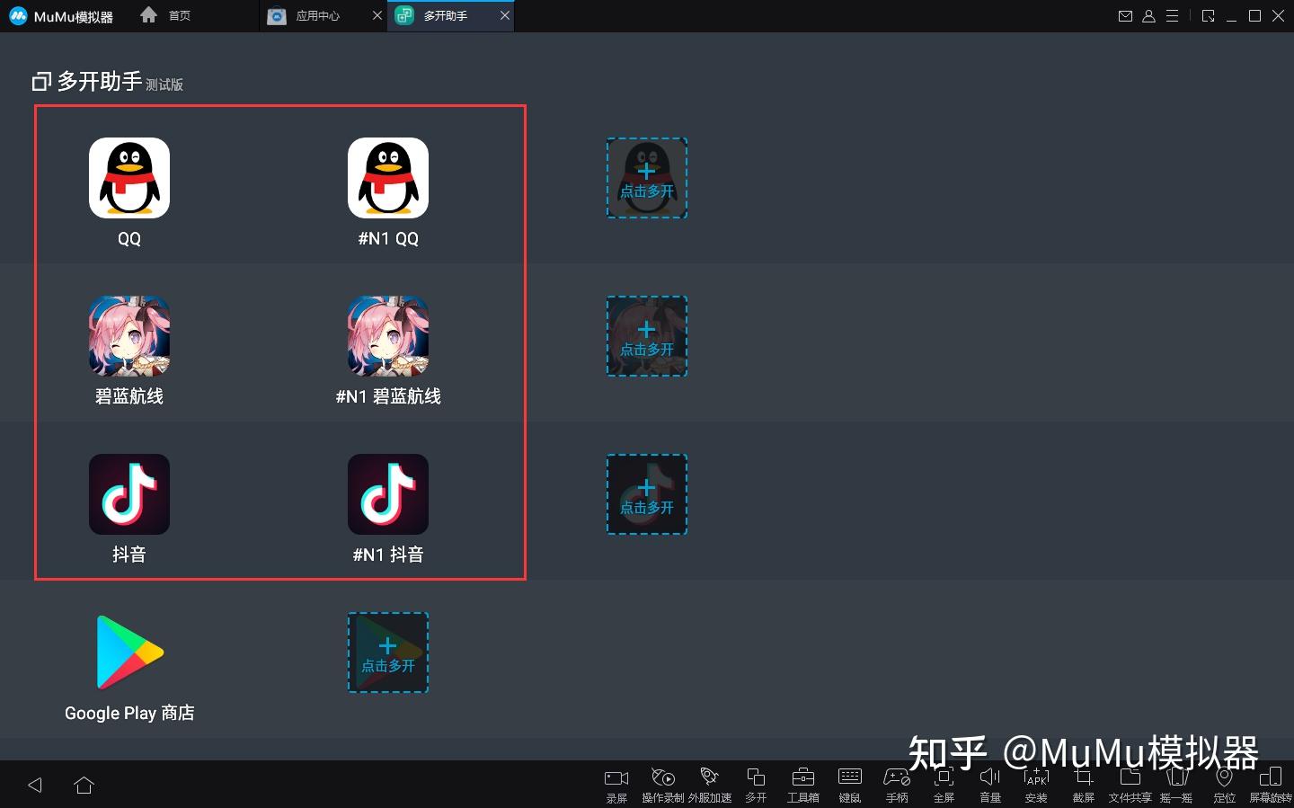 mumu模拟器如何多开