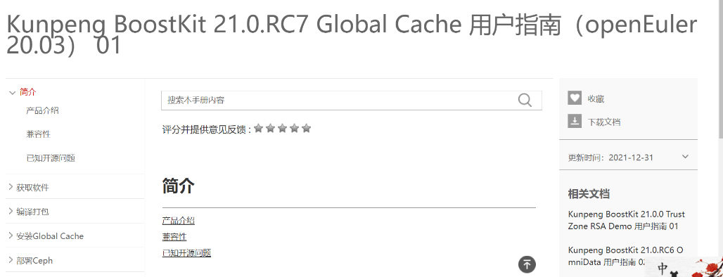 10倍!BoostKit鲲鹏全局缓存3大创新技术助力Ceph性能提升 10倍!BoostKit鲲鹏全局缓存3大创新技术助力Ceph性能提升