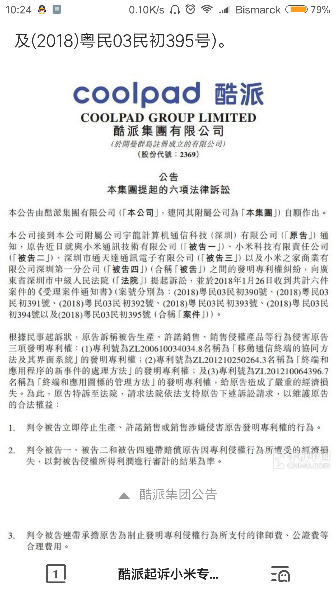 酷派起诉小米侵权 酷派起诉小米侵权