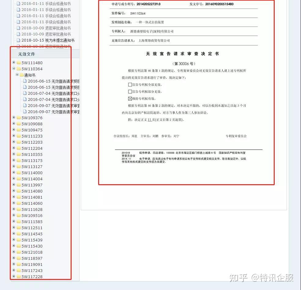 《中国及多国专利审查信息查询》网站妙用​