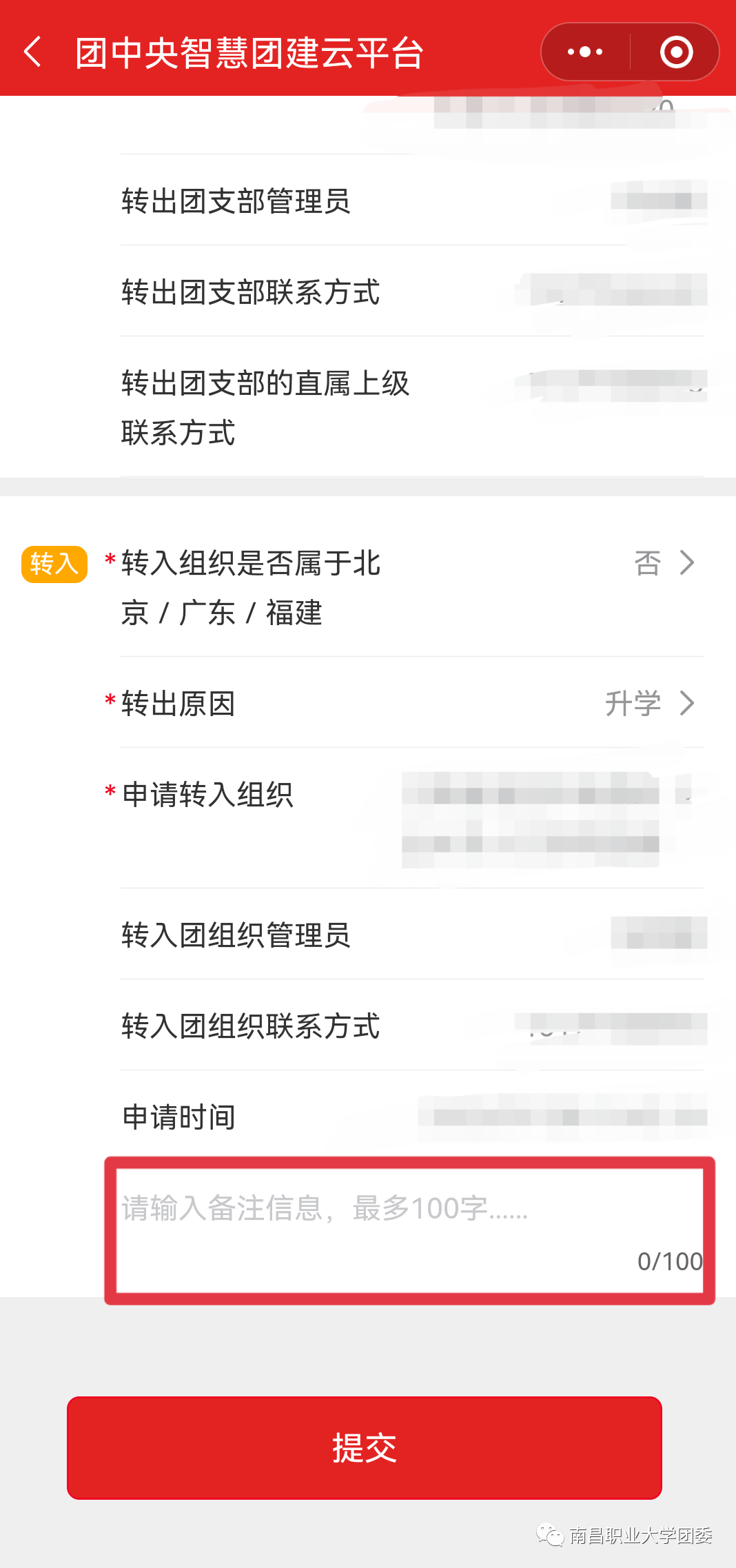 南昌职业大学2022级新生团员团组织关系转接攻略来啦!