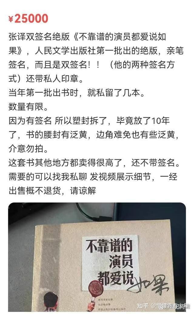 《狂飙》爆火！张译所著二手书被卖出25000元天价 知乎