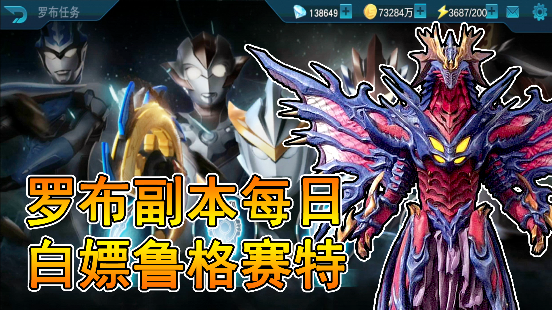 奥特曼传奇英雄彩龙鲁格赛特提升6星技能很完美