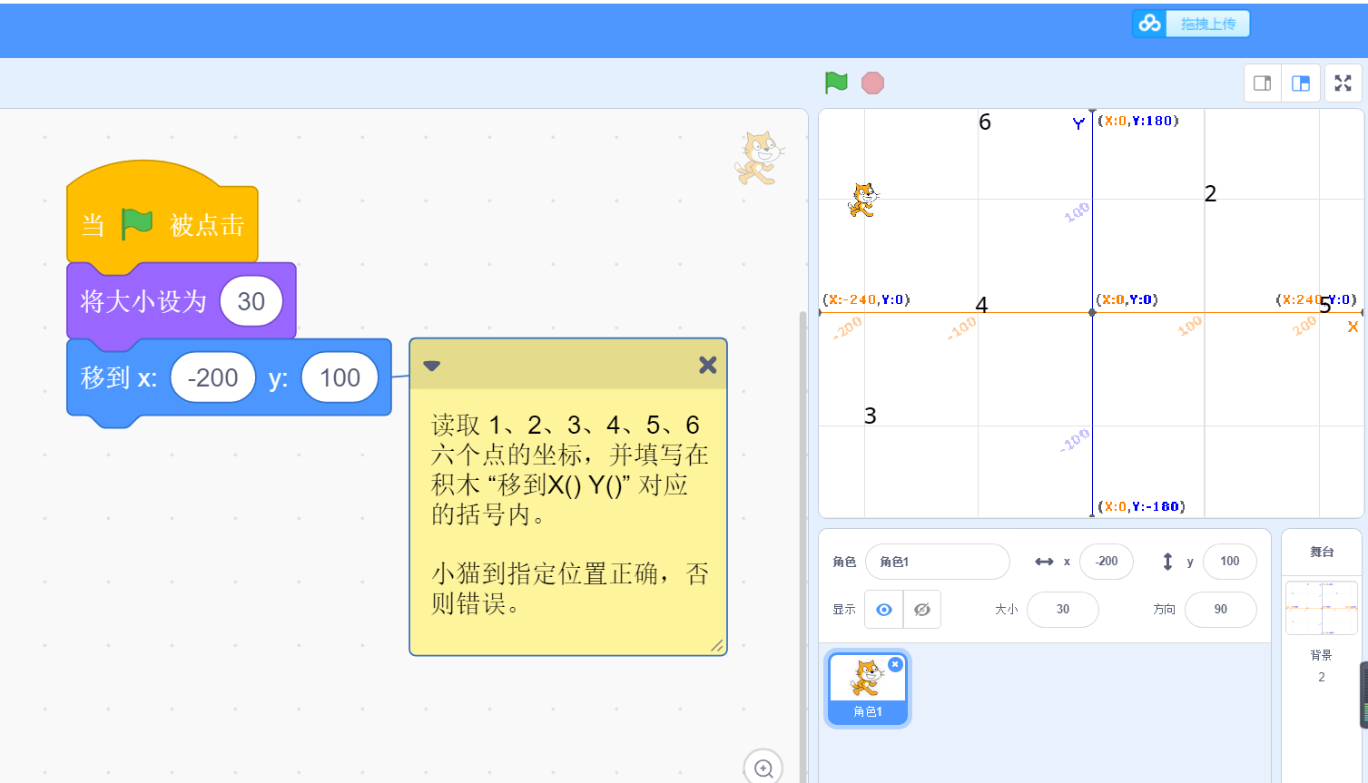 用scratch30学习直角坐标系