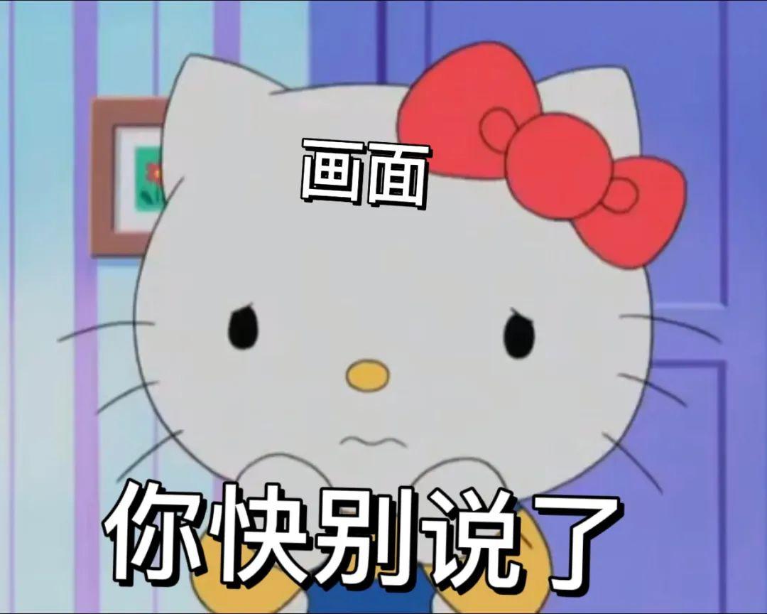 3组hellokitty凯蒂猫阴阳怪气表情包