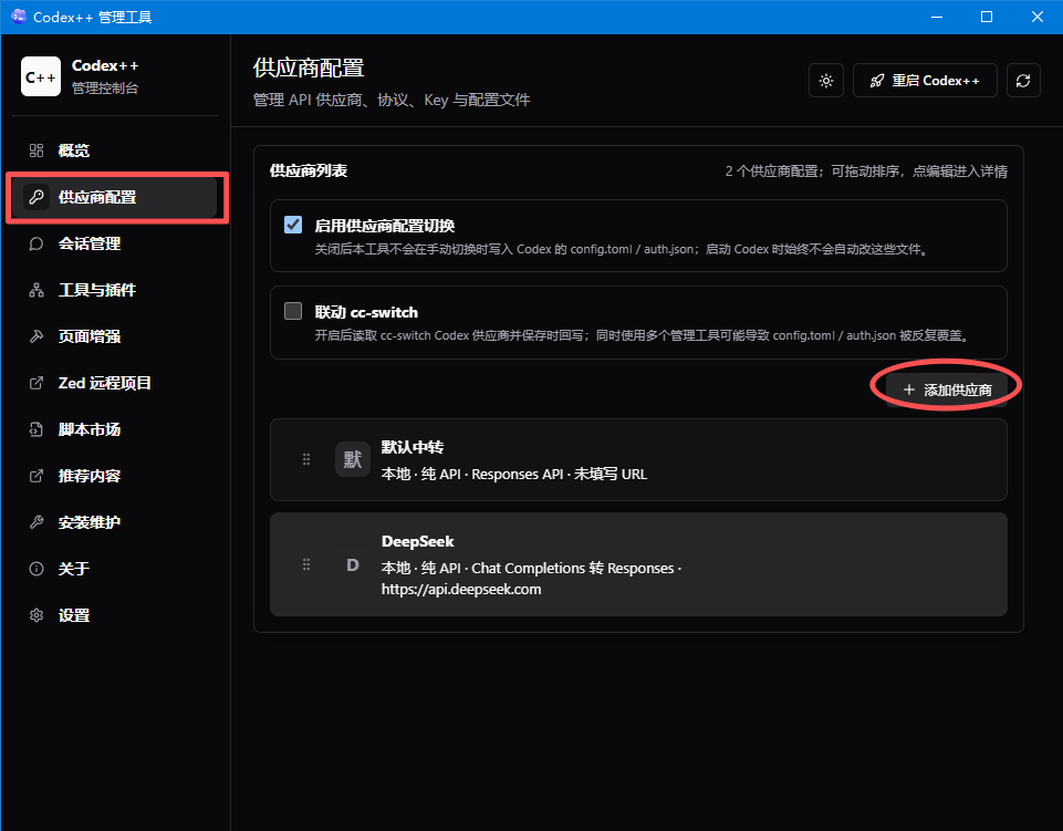 图片[21]-Codex Desktop 安装 + DeepSeek！⽆需科学上⽹，免登录！-亲测资源