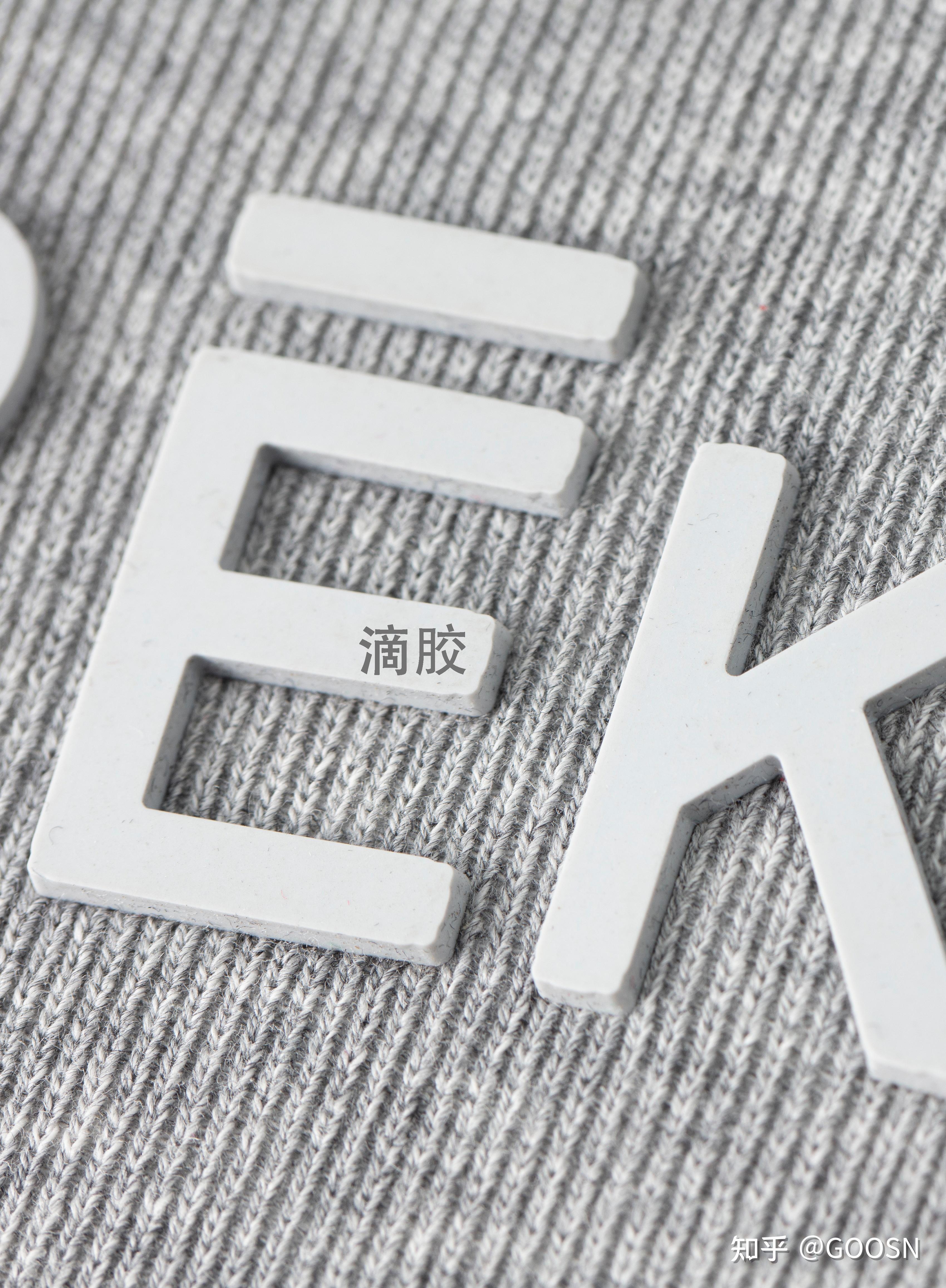 服装定制工艺|3d凹凸印,发泡印,刺绣logo,干货收藏 - 知乎