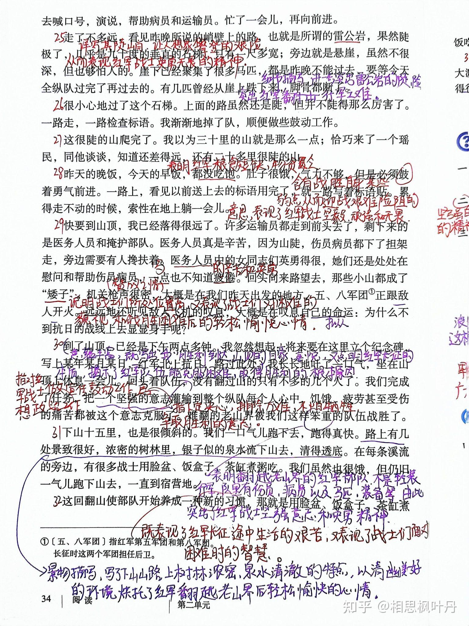 七年级下册语文，6老山界，课文笔记 - 知乎