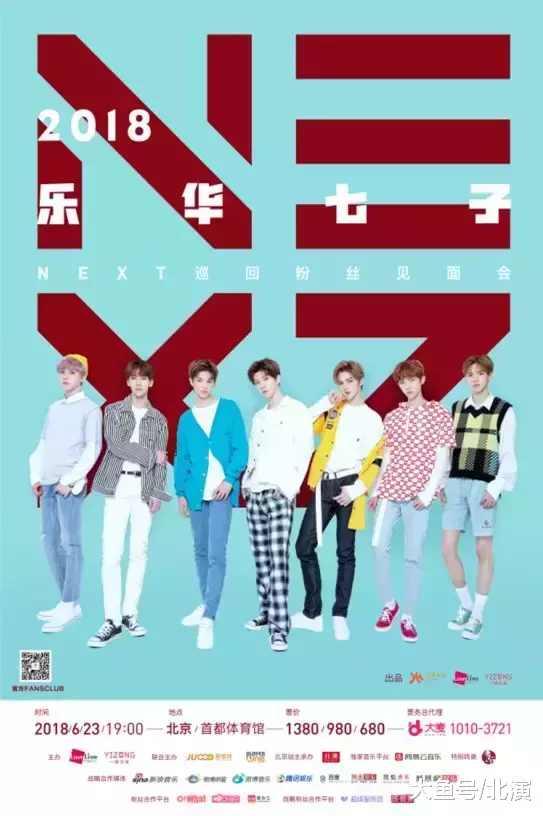 即将预售2018乐华七子next巡回粉丝见面会北京站6月8日开启预售