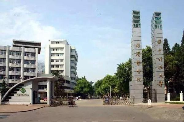 院校介绍华中科技大学同济医学院