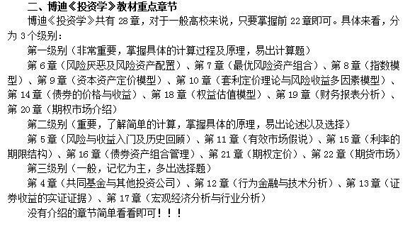 起到一個重要的補充作用版本:第九版和第十版都行說明博迪《投資學》9