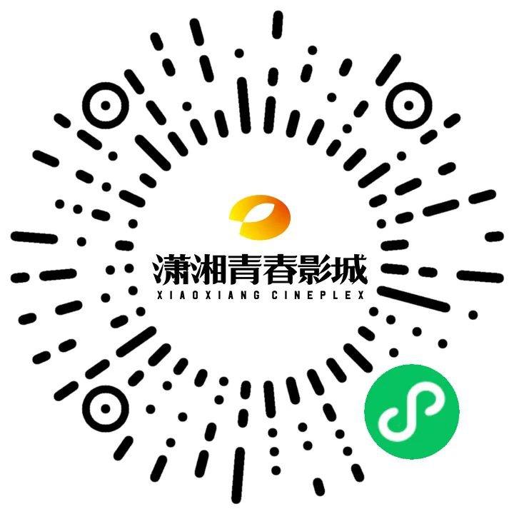 长沙潇湘青春影城99元电影优惠券领取入口使用指南