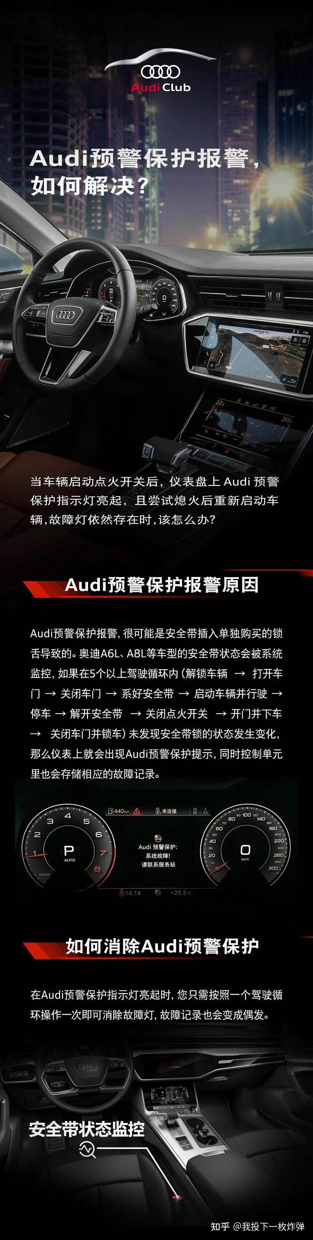 用车知识:如何解决audi 预警保护报警 