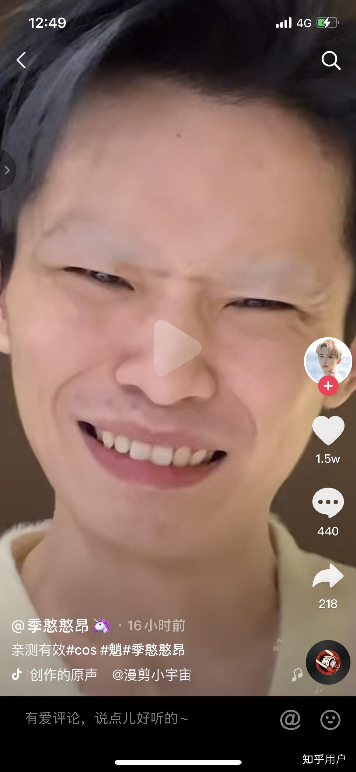 如何看待抖音网红季憨憨昂