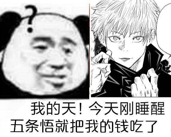 求咒术回战的沙雕表情包