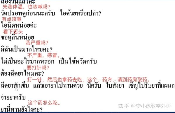 基础泰语2第十课课文翻译 - 知乎