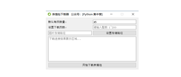 python 表情包下载器,轻松下载上万个表情包、斗图不用愁 - 知乎